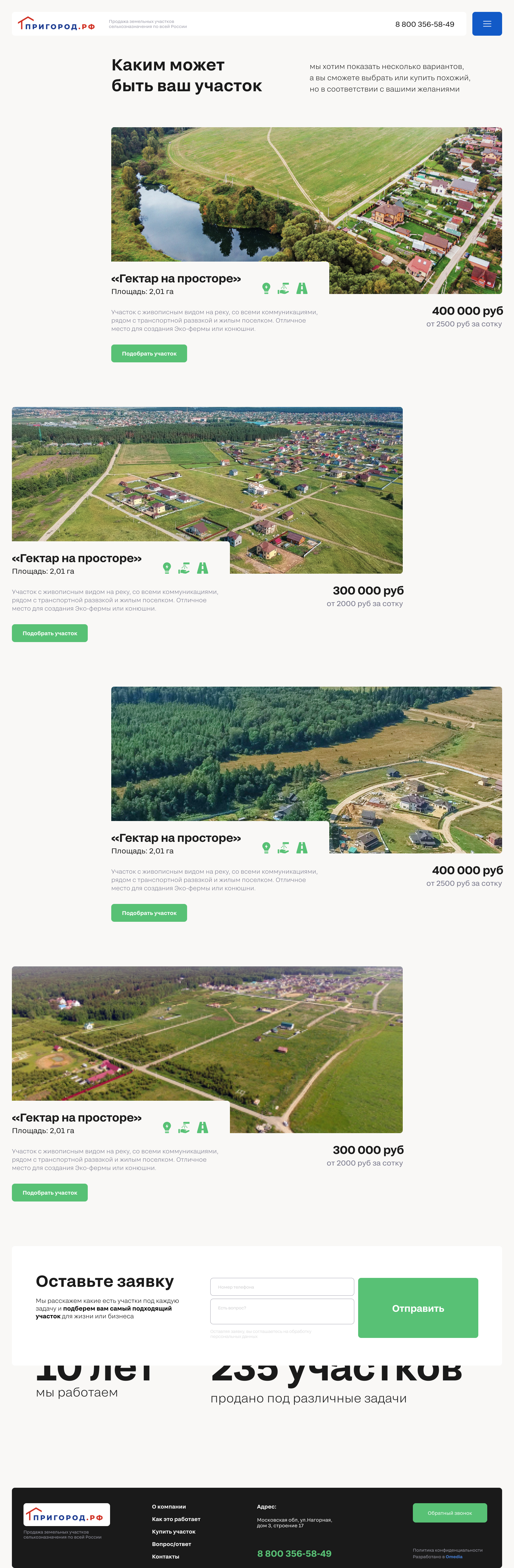 Купить участок