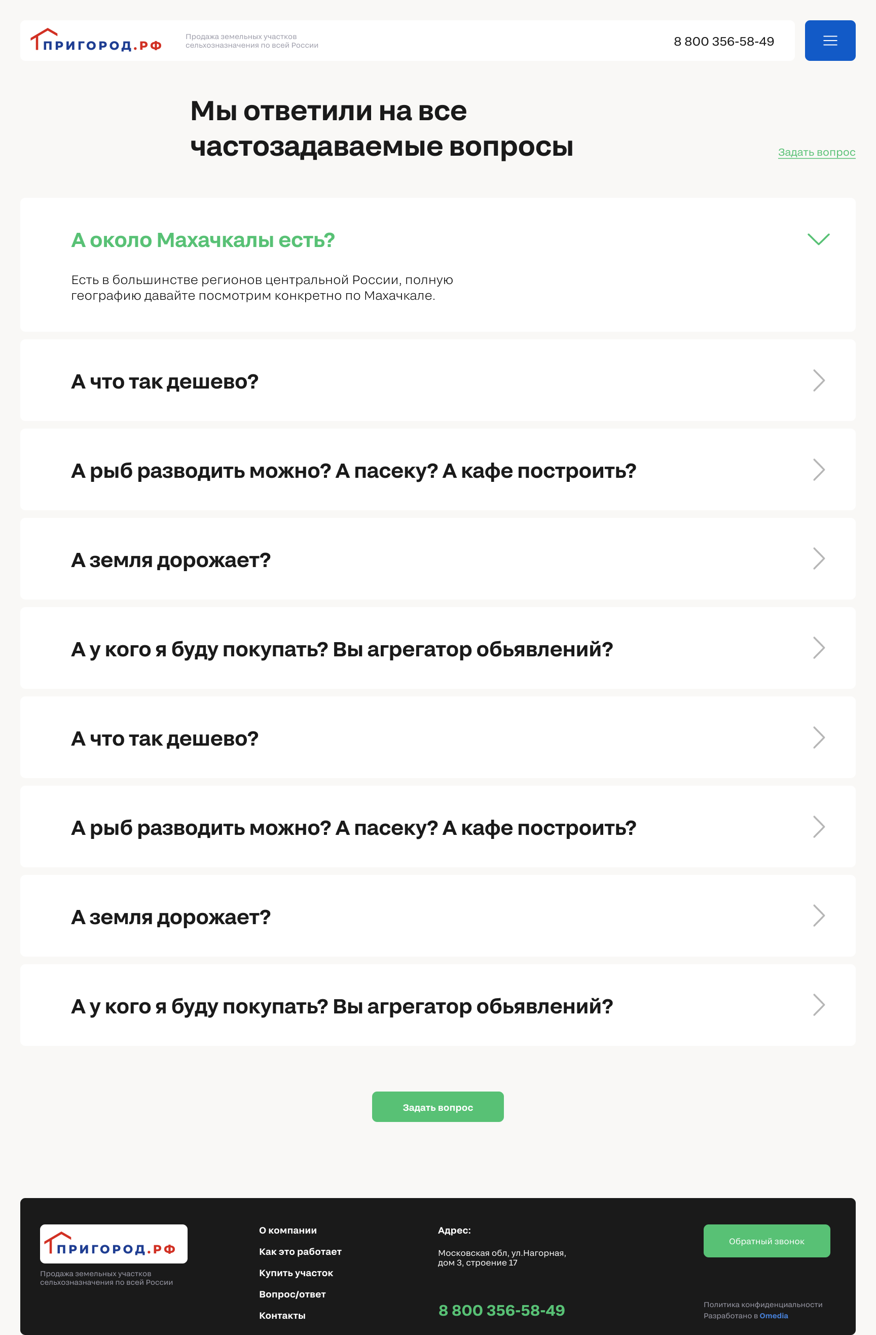 Купить участок 2