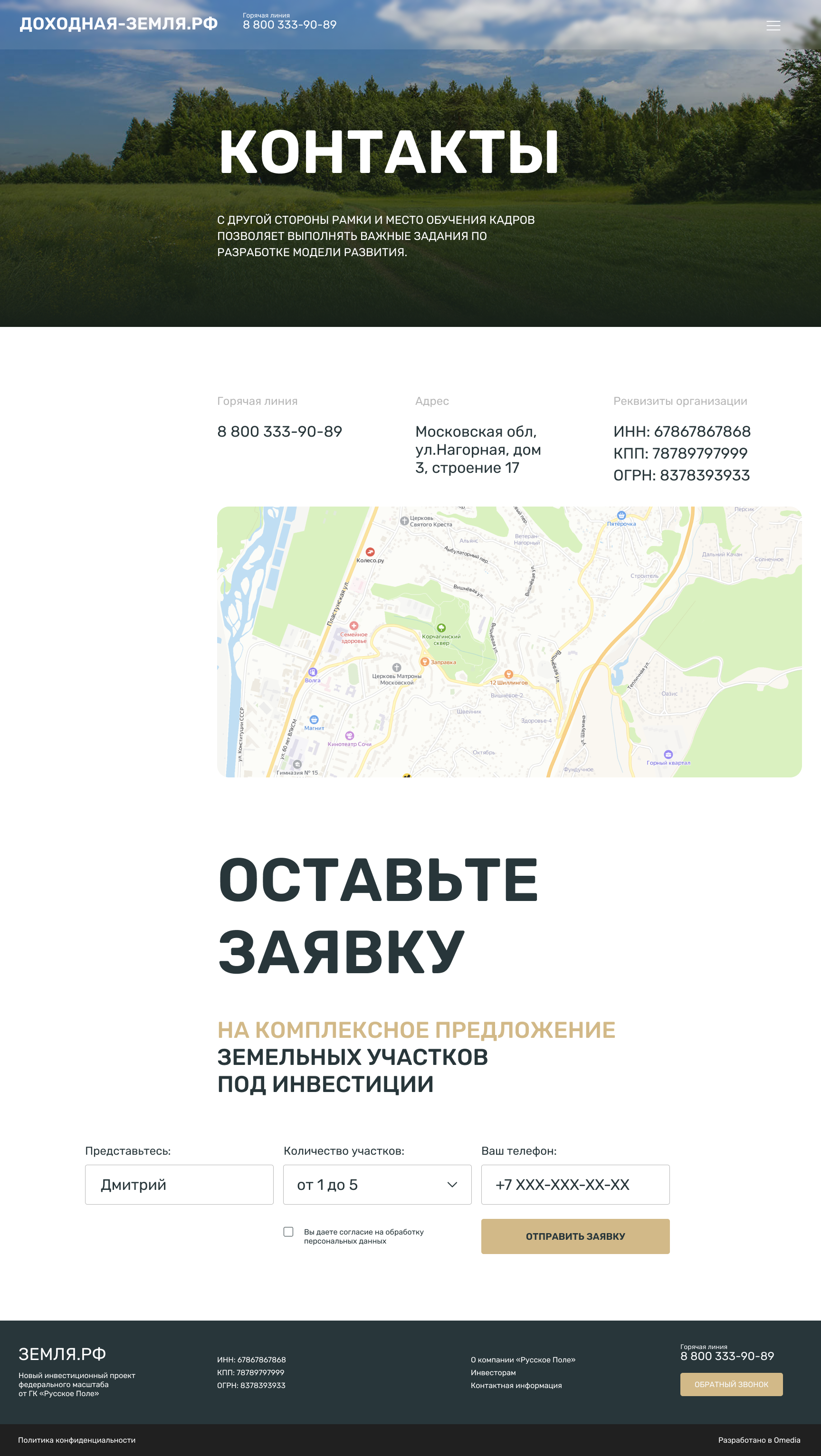 Контакты