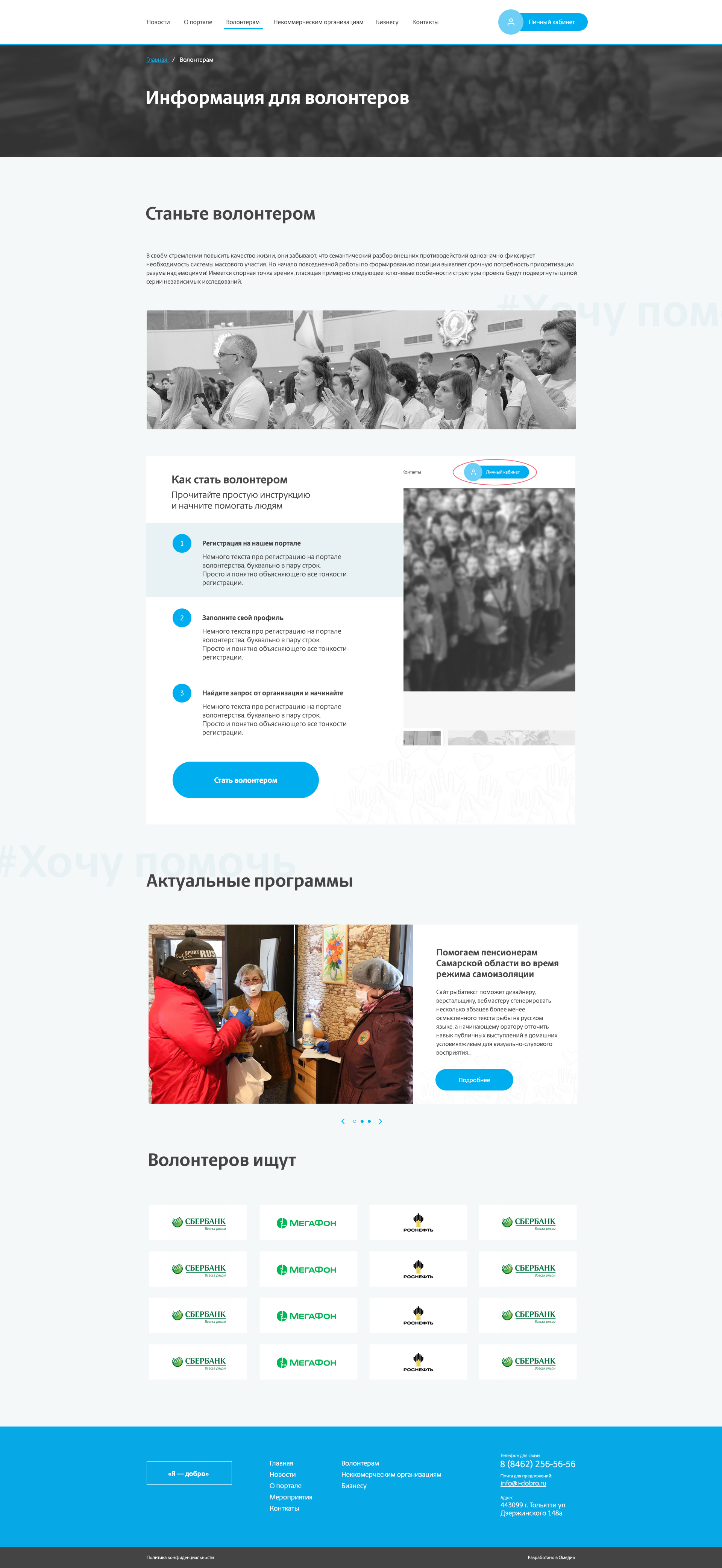 Волонтерам