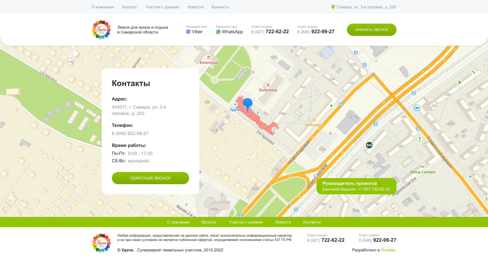 Контакты
