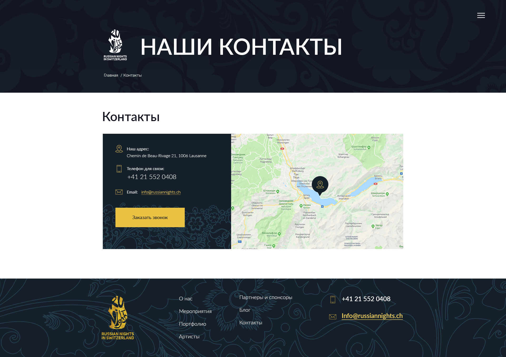 Контакты