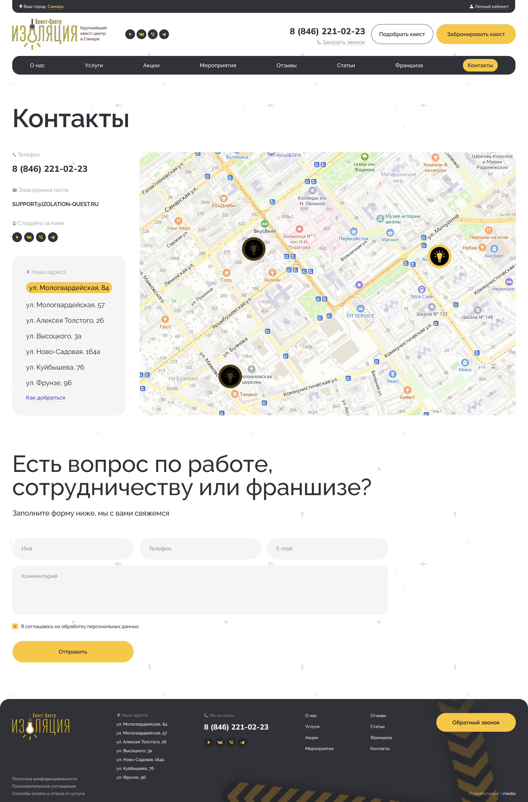 Контакты