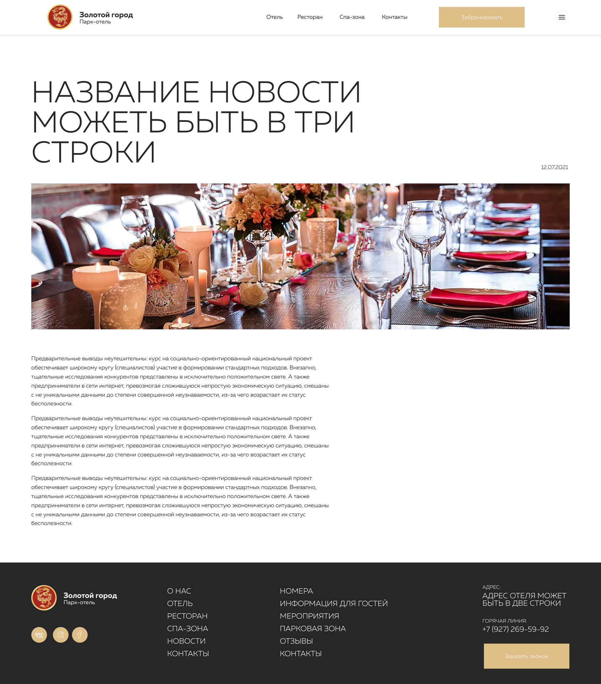Страница новости
