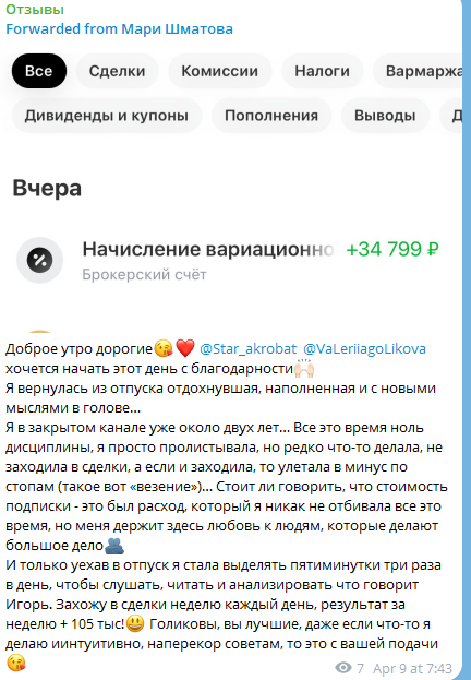 Отзыв Мари