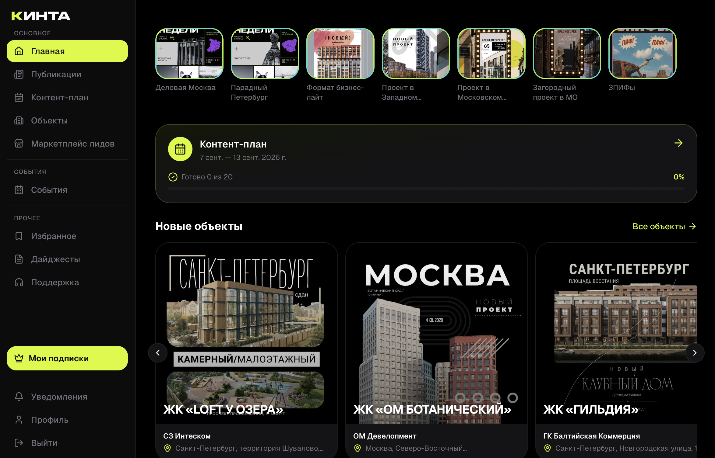 Интерфейс платформы КИНТА