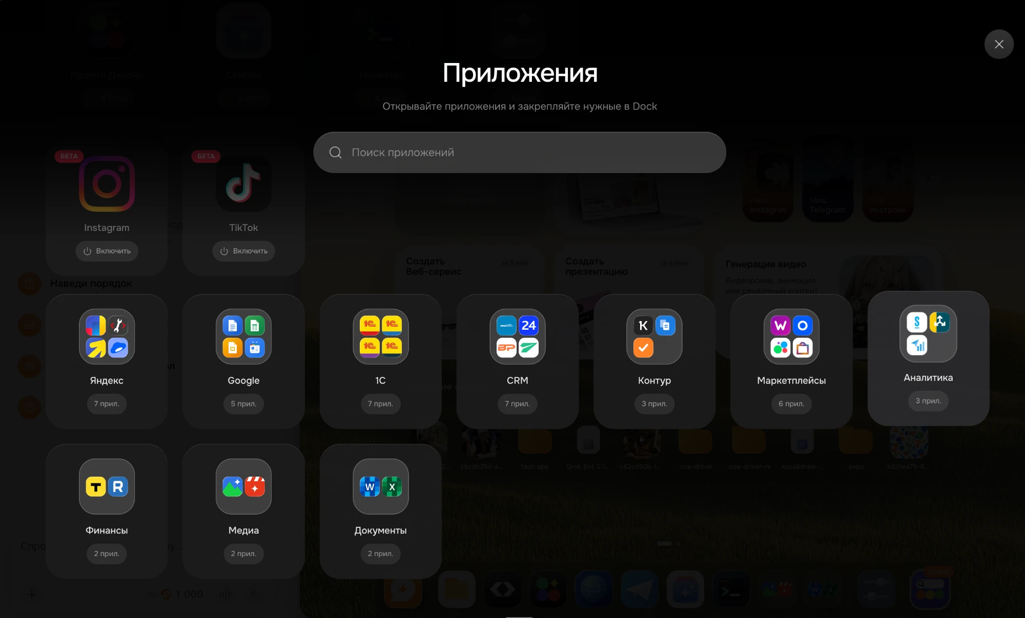 Раздел «Приложения»