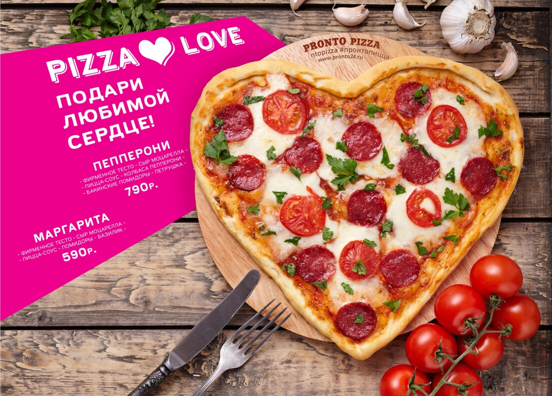 ПИЦЦА СЕРДЦЕ