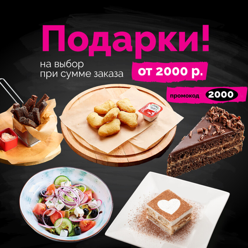 Подарки на выбор от 2000 рублей