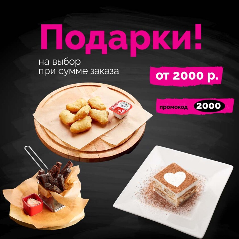 Подарки на выбор от 2000 рублей