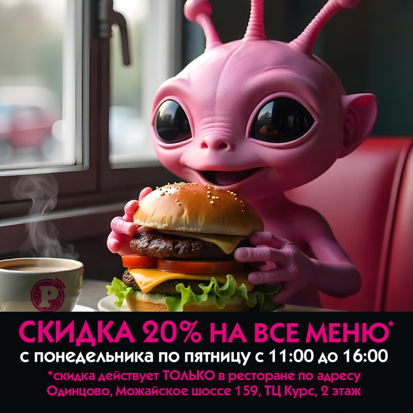 СКИДКА 20%