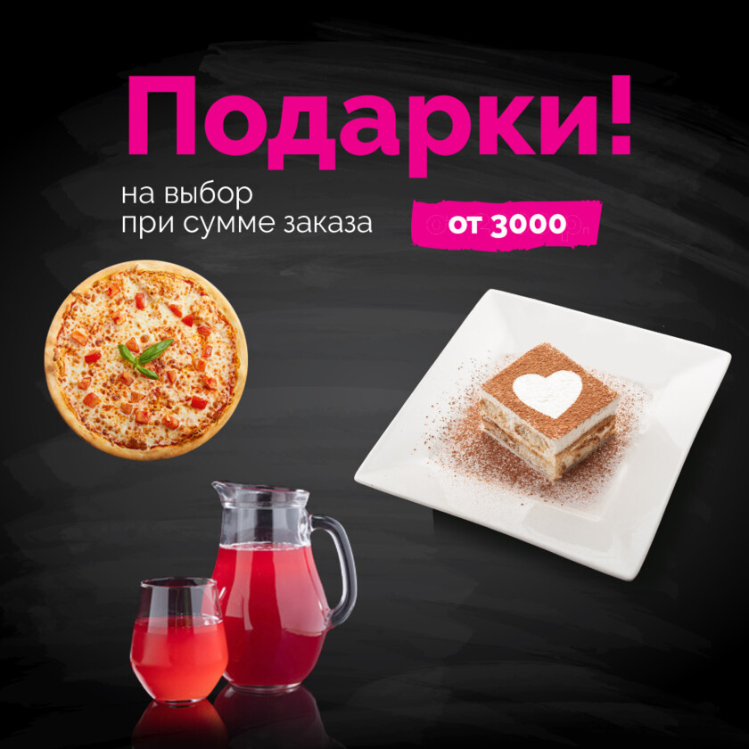 Подарки на выбор от 3000 рублей