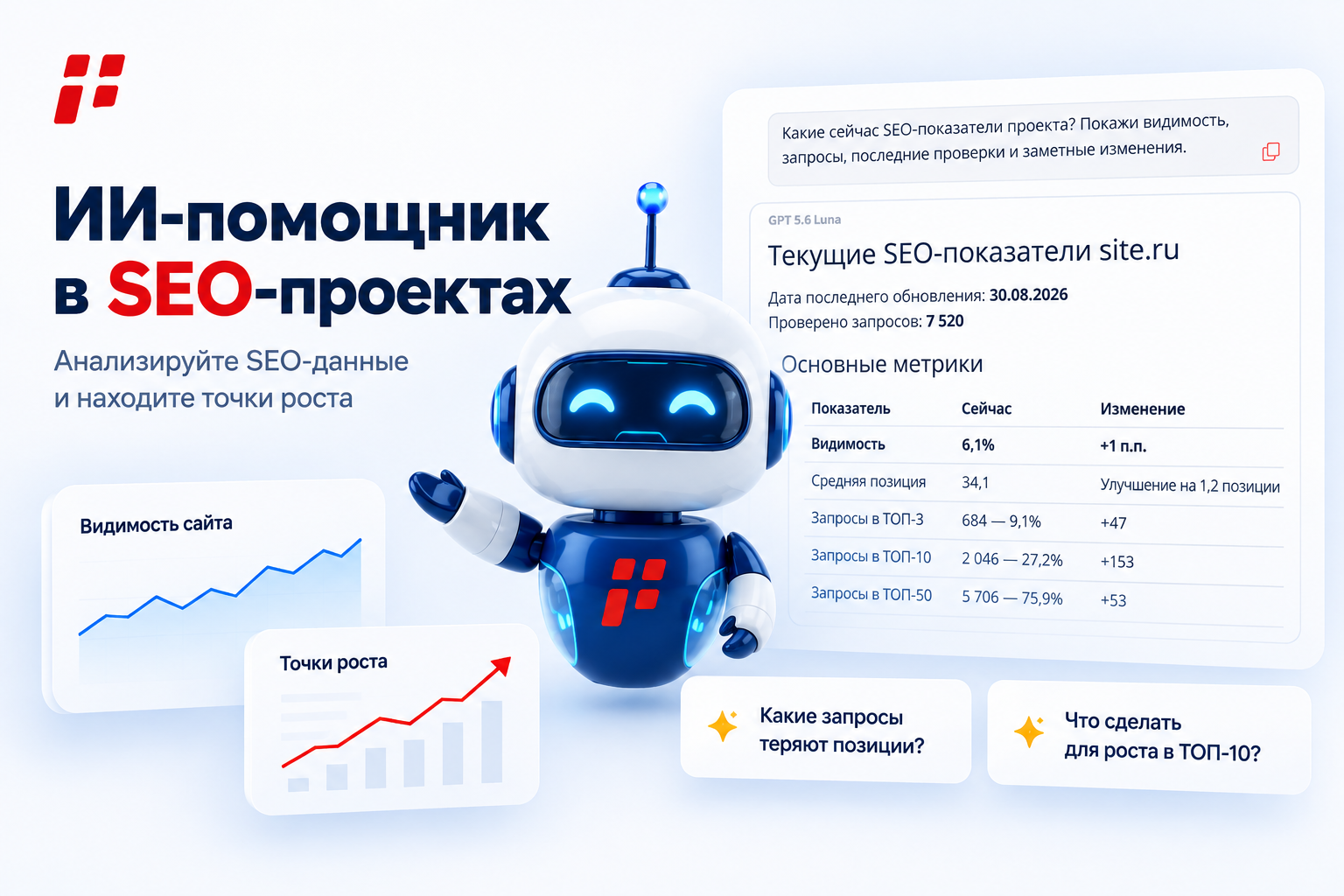 ИИ-помощник для SEO от Пиксель Тулс