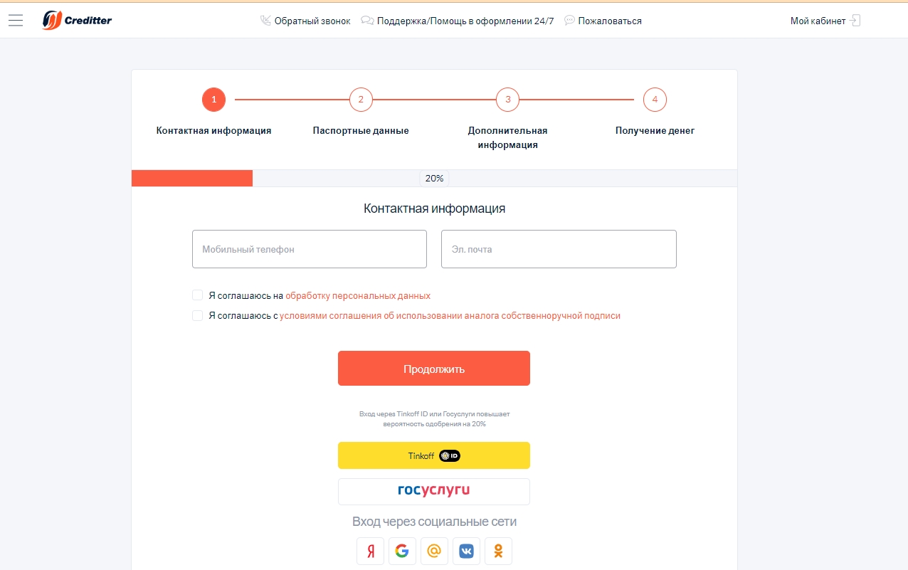 МКК Кредиттер (Creditter) личный кабинет инструкция