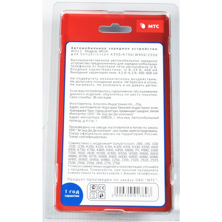 зарядка, автомобильное зарядное устройство для SONY ERICSON: K550/K750/W950/Z550 #2