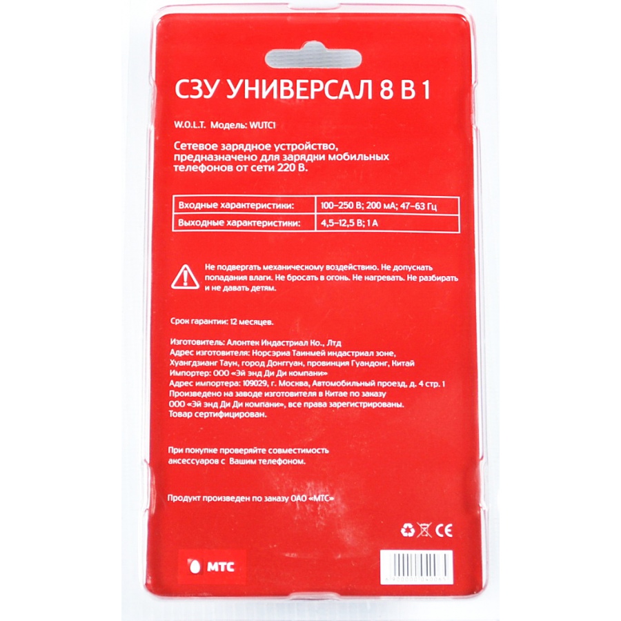 зарядка, Универсальное, 8-в-1 USB сетевое зарядное устройство Nokia, Motorola, LG, Sumsung, Sony Ericssion, СЗУ для мобильного телефона #2