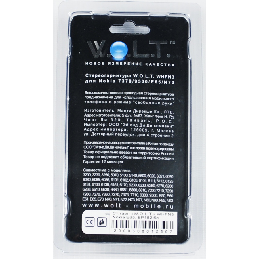 наушники, стереогарнитура для Nokia 7370 / 9500 /E65 / N70 #2