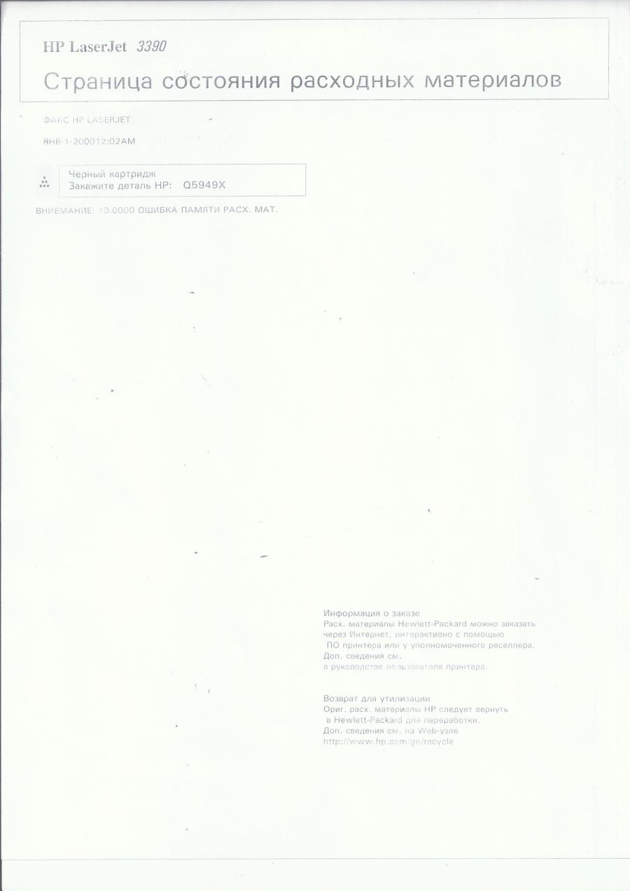 173-076-002 МФУ HP LaserJet 3390 #28