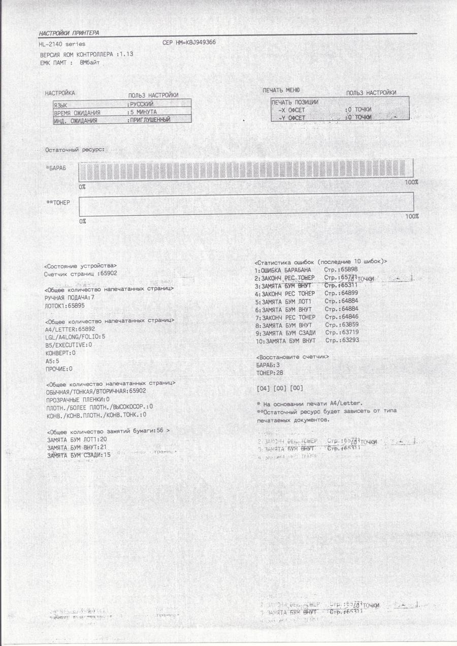 165-006-004 Принтер BROTHER HL-2140R #20
