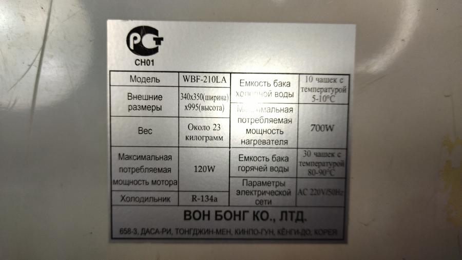 121-039-001 Кулер для воды Bio Family WBF-210LA #12