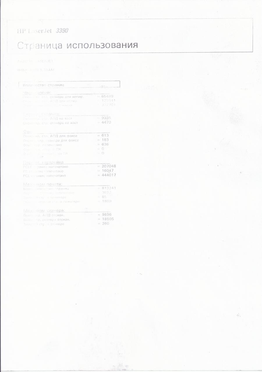 130-018-002 МФУ HP LaserJet 3390 #28