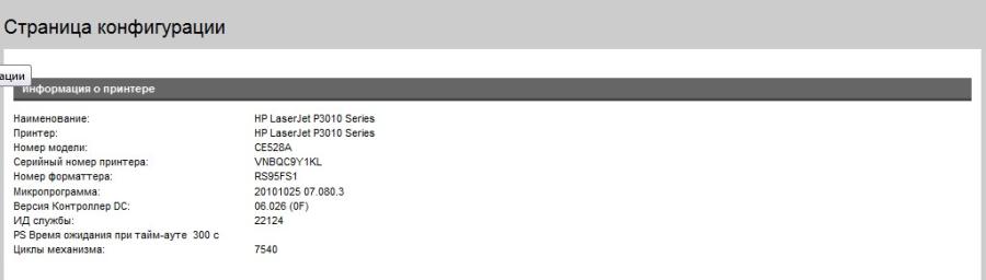 133-001-004 Принтер HP LaserJet P3015dn #21