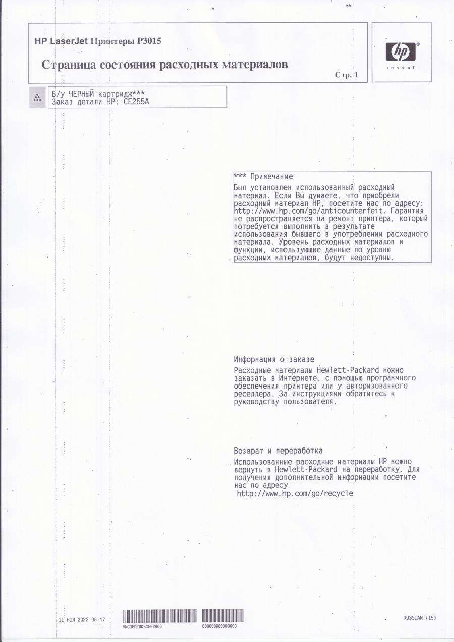 133-001-004 Принтер HP LaserJet P3015dn #23