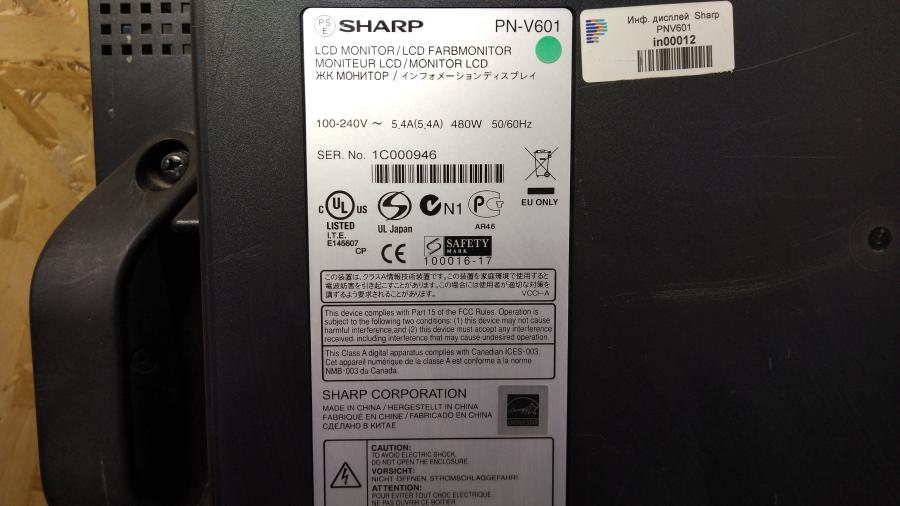 203-002-001 Монитор уличный всепогодный SHARP PN-V601 #5