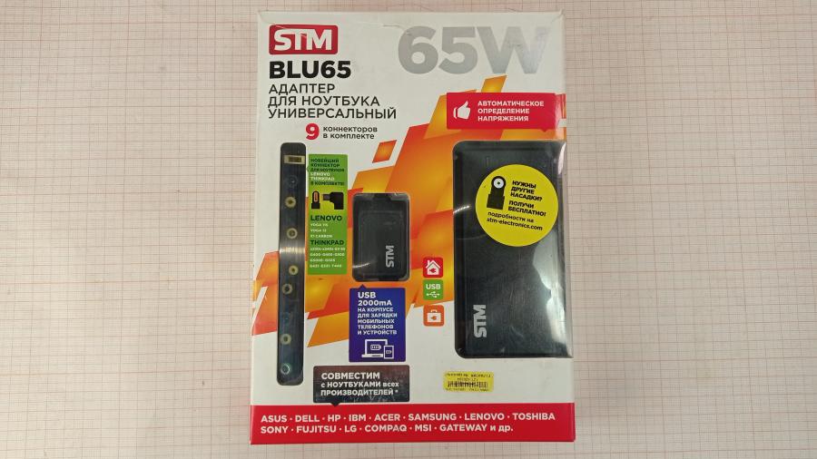 165-571-001 БП для ноутбука STM electronics BLU 65 #2