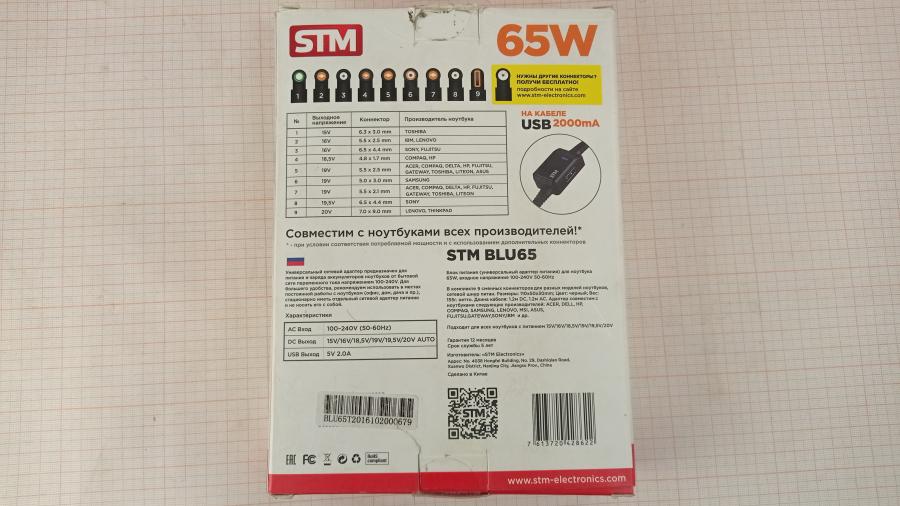 165-571-001 БП для ноутбука STM electronics BLU 65 #7