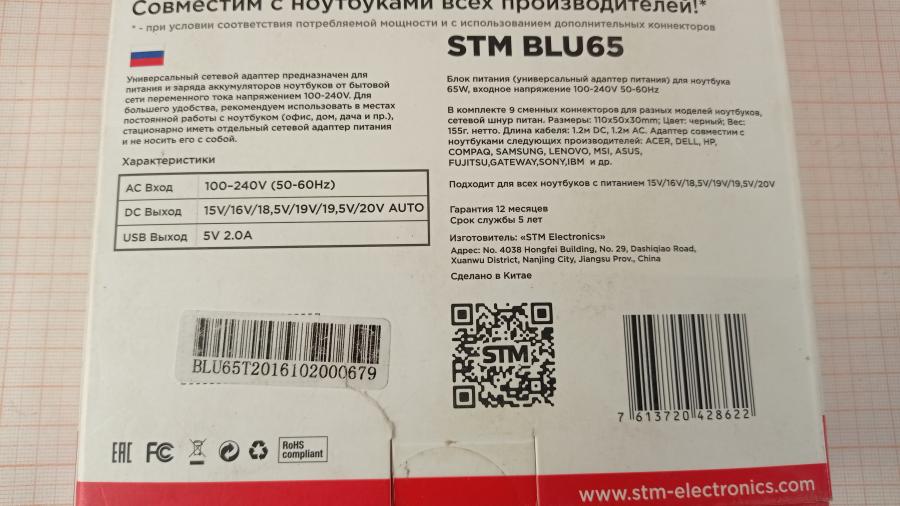 165-571-001 БП для ноутбука STM electronics BLU 65 #9
