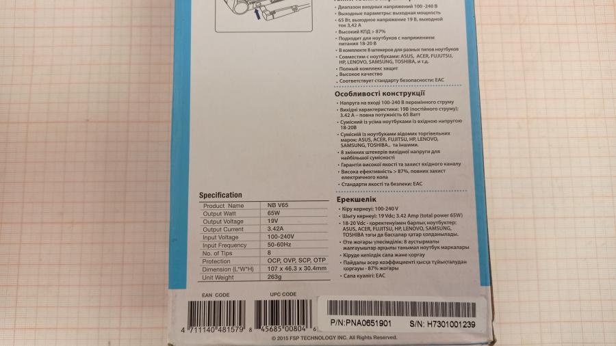 165-572-001 БП для ноутбука FSP NB V65 PNA0651901 #8