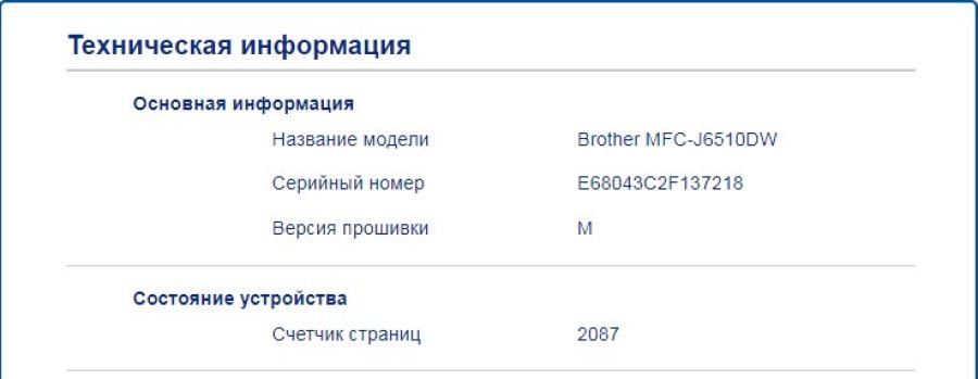 063-016-001 МФУ BROTHER MFC-J6510DW #23