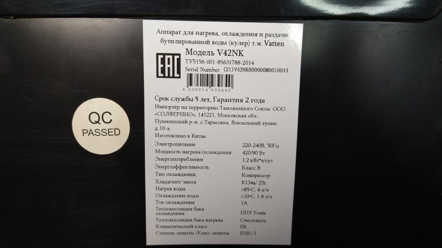 121-063-001 Кулер для воды VATTEN V42NK #12