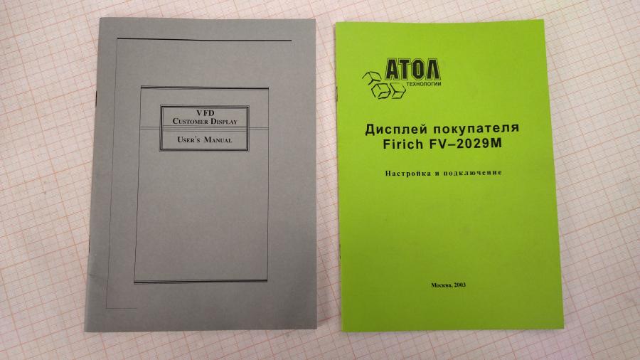 067-008-001 Дисплей покупателя АТОЛ Firich FV-2029M #8