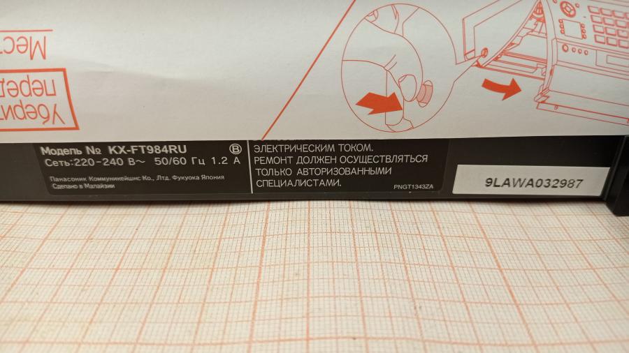 150-032-001 Факс PANASONIC KX-FT984RU #9