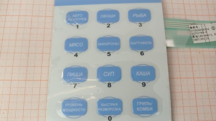 111-541-001 Клавиатура мембранная для СВЧ ELENBERG EG7017NP-F #4