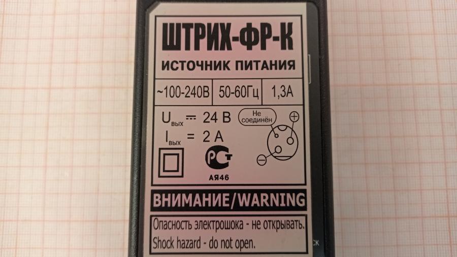 111-590-001 БП для ККМ Штрих-М ФР-К #7