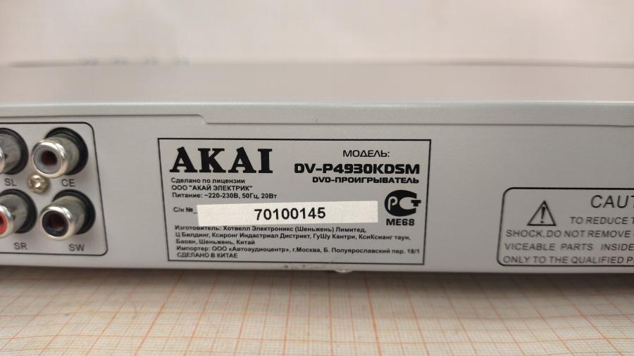 147-080-001 DVD Плеер AKAI DV-P4930KDSM #12
