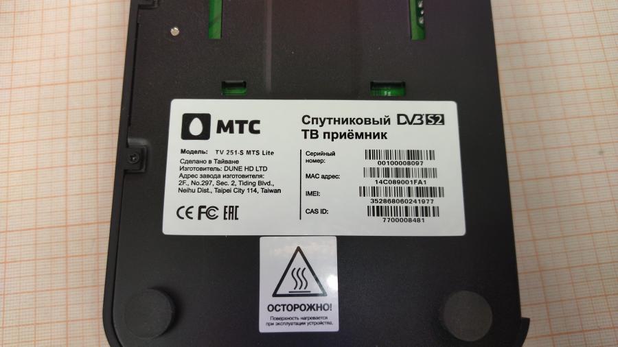 164-026-001 Спутниковое телевидение DUNE HD TV 251-S MTS Lite #8