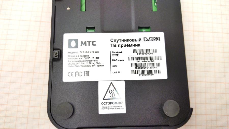 164-026-002 Спутниковое телевидение DUNE HD TV 251-S MTS Lite #8