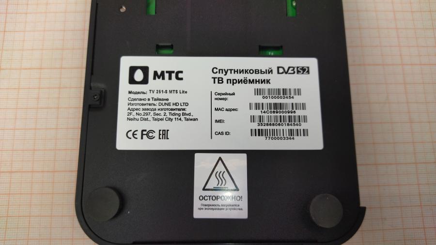164-026-003 Спутниковое телевидение DUNE HD TV 251-S MTS Lite #8
