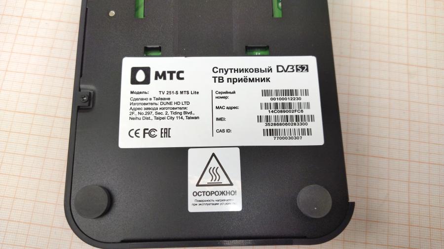 164-026-004 Спутниковое телевидение DUNE HD TV 251-S MTS Lite #8