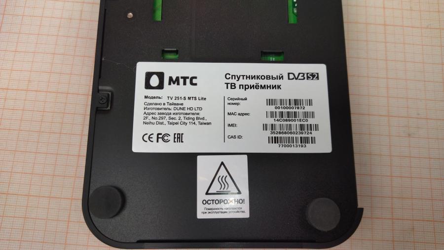 164-026-005 Спутниковое телевидение DUNE HD TV 251-S MTS Lite #8