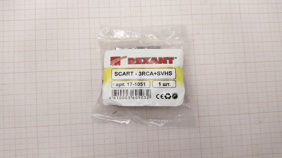 111-917-001 Переходники SCART - 3RCA+SVHS REXANT 17-1051 #1
