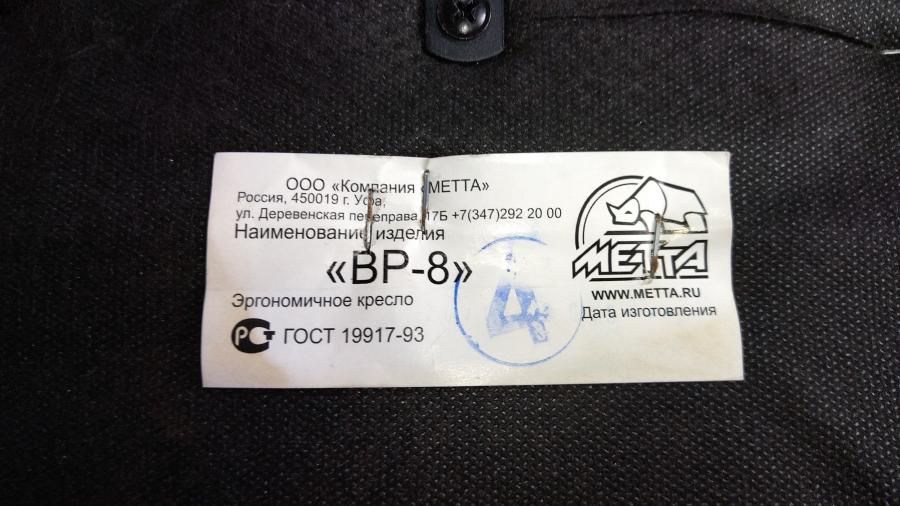 204-016-002 Кресло METTA BP-8 #10