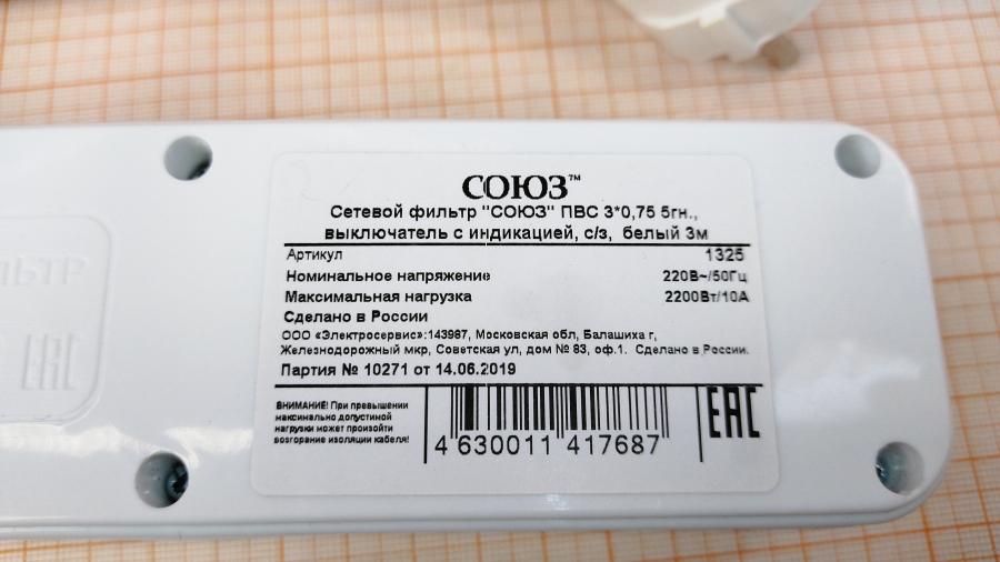 088-751-001 Сетевой фильтр  СОЮЗ 1325 #3