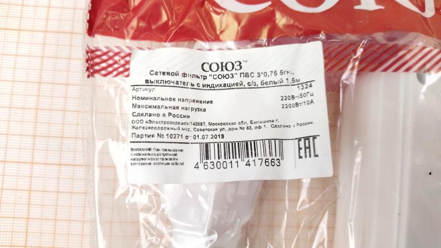 088-751-001 Сетевой фильтр  СОЮЗ 1325 #6
