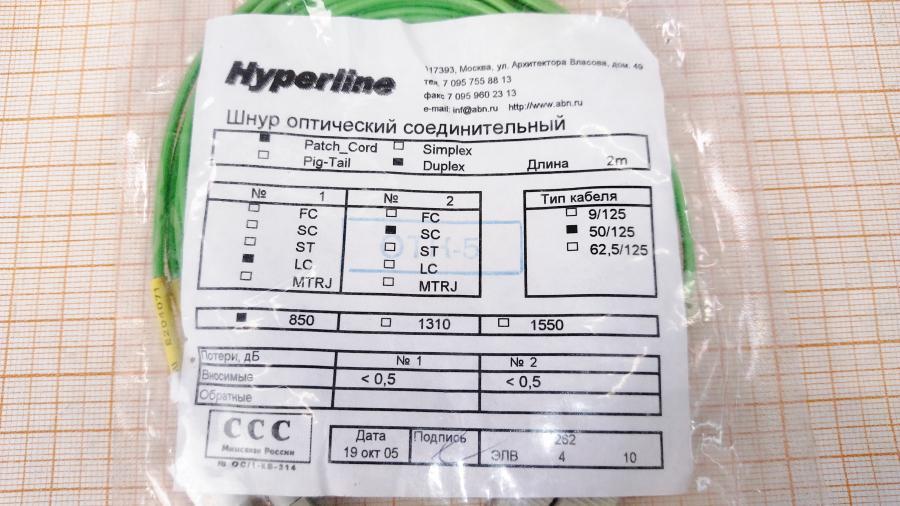 114-061-001 Патч-корд HYPERLINE LC-SC UPC Duplex 50/125 2m #3