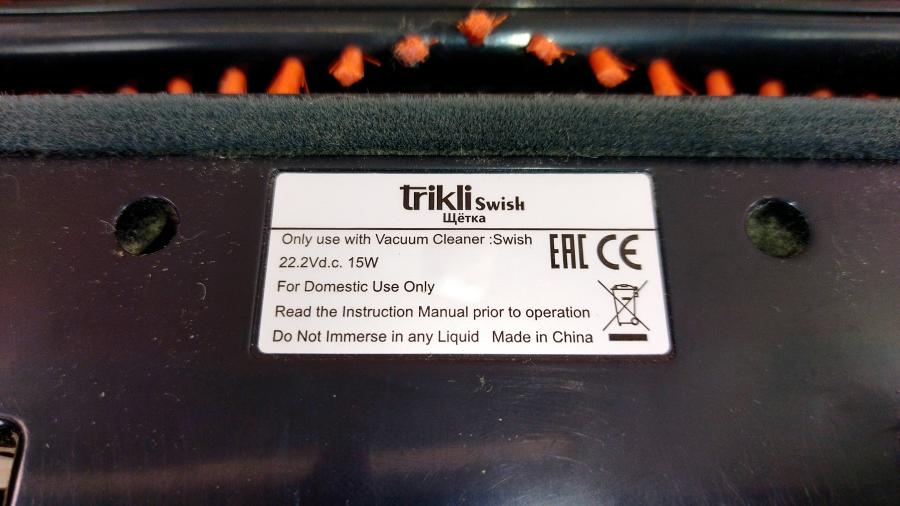 196-005-001 Турбо-щётка для беспроводного пылесоса TRIKLI Турбо щётка 22.2Vd.c 15W #9